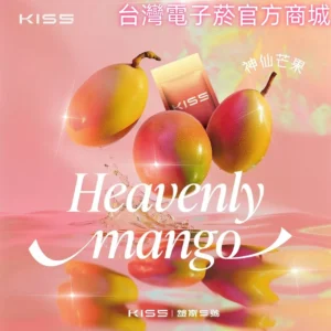 KIS5 一代煙彈|高兼容霧化彈・支援 RELX / SP2 / LANA / ILIA 多品牌・多口味替換電子煙彈 3 KIS5一代煙彈 高兼容霧化彈推薦