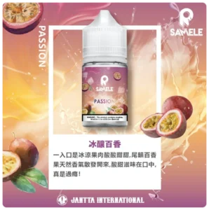 SAMELE 冰釀水果煙油|夏日清爽果香電子煙油・多口味推薦 2 SAMELE 冰釀水果煙油系列推薦