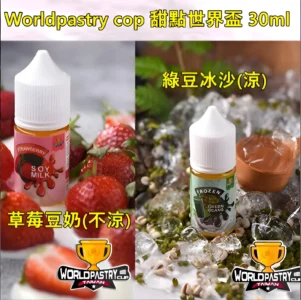 【】WorldPastry Cop 甜點世界小煙煙油 甜點愛好者完美選擇 30ml 35mg 丁鹽高還原 原裝正品 3 WorldPastry Cop 甜點世界小煙煙油