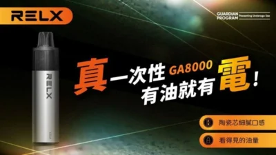 悦刻 RELX GA8000|原裝正品 8000口拋棄式電子煙 高續航可充電 2 悦刻 RELX GA8000|原裝正品 8000口拋棄式電子煙
