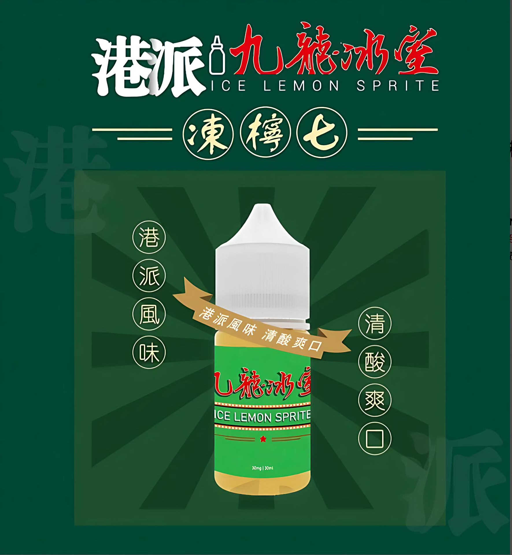 九龍冰室凍檸七煙油推薦 九龍冰室凍檸七煙油推薦 1