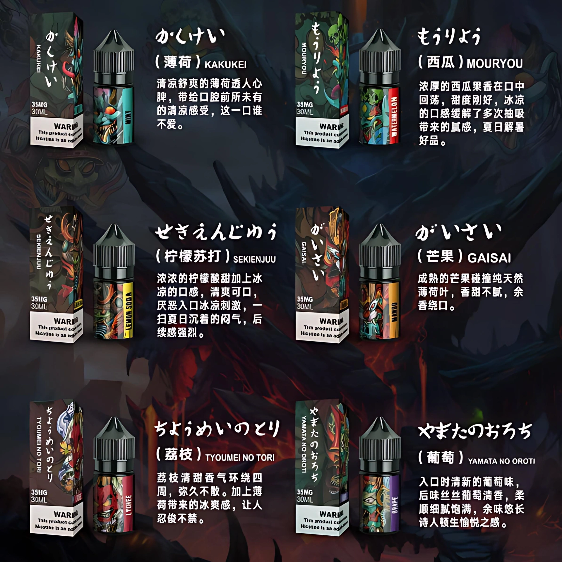 百鬼夜行煙油 百鬼夜行煙油
